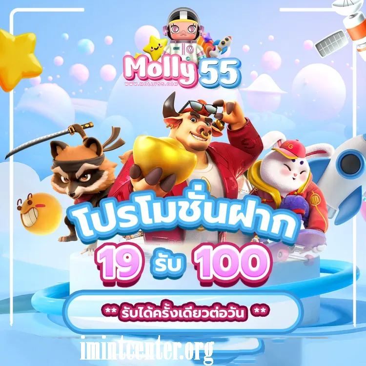 molly55 slot ทดลองเล่น เล่นฟรี โบนัสมากมาย